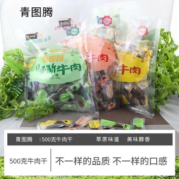 獨(dú)立牛肉干